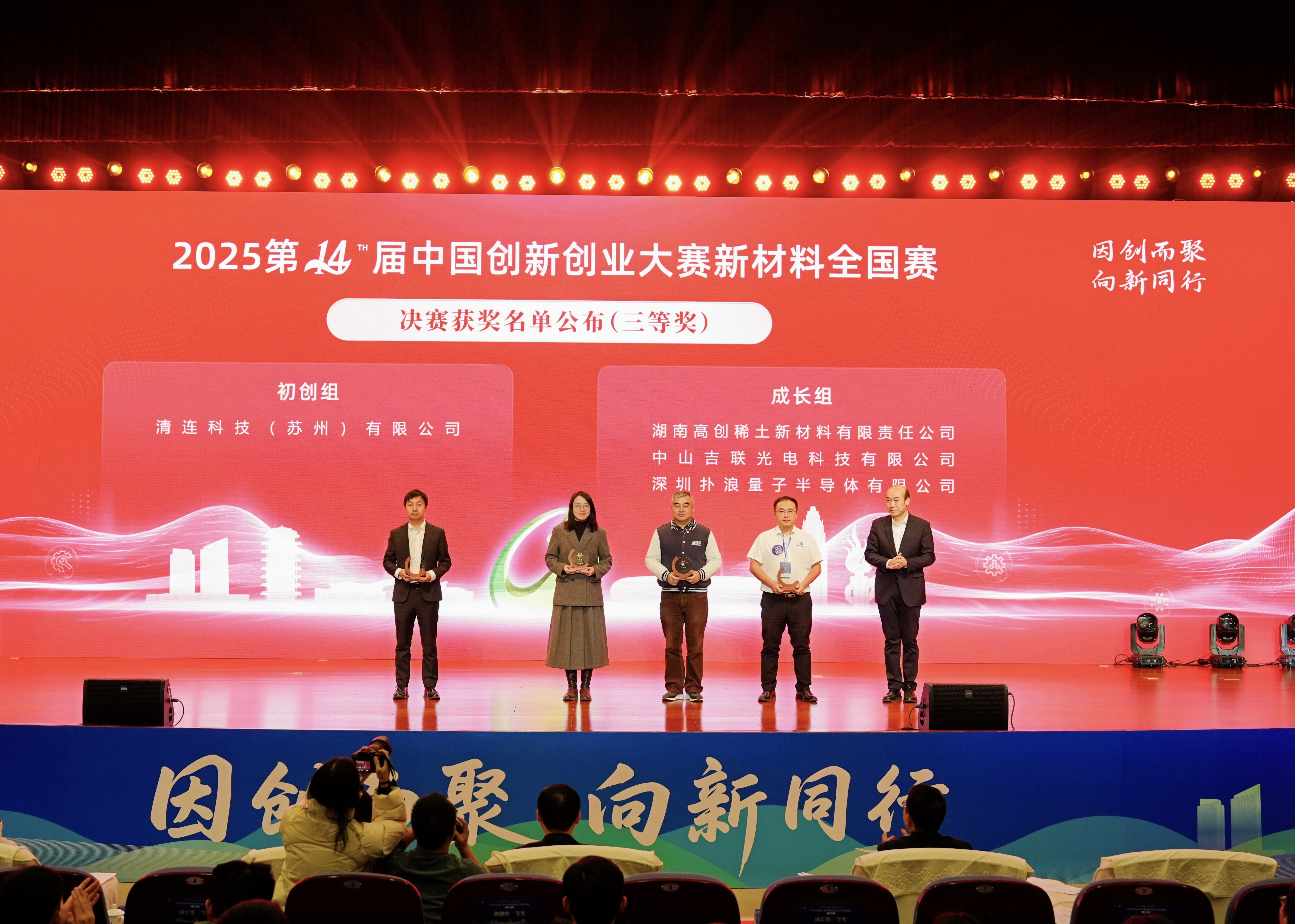 Hunan Rare Earth Wins Third Prize in New Materials Category at National Innovation and Entrepreneurship Competition