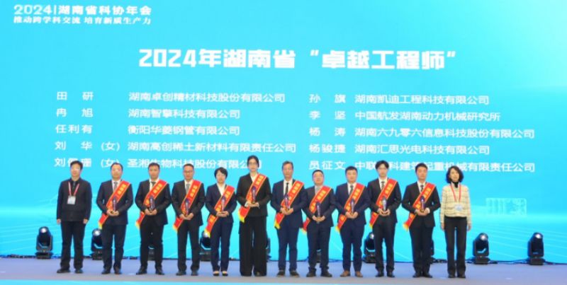 Dr. Liu won the honorary title of “Outstanding Engineer” in Hunan Province in 2024 1